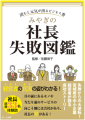 社長が失敗から得た教訓をまとめた一冊「みやぎの社長失敗図鑑 」にスマイルモータースの社長が登場