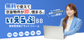 管理戸数5,000戸超えの昇司不動産が、「いえらぶBB」で内見予約・Web申込みを開始！