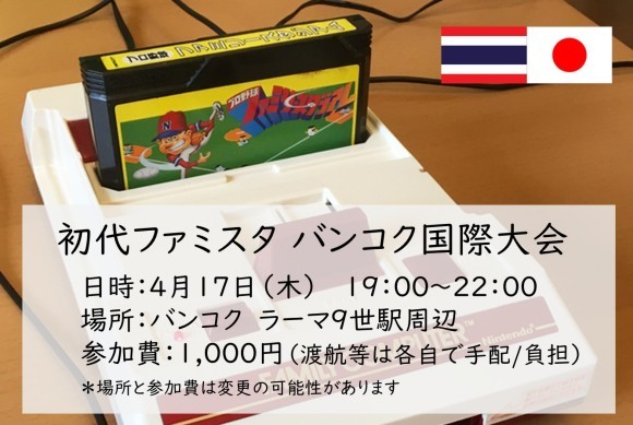 バンコク国際大会