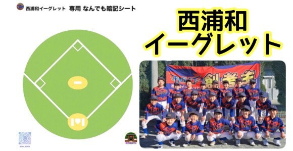 西浦和イーグレット