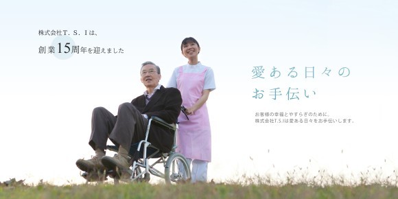 株式会社Ｔ．Ｓ．Ｉ「愛ある日々のお手伝い」