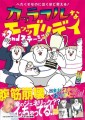 『へたくそなのに泣くほど笑える！カッラフルなエッッブリデイ☆2ndステージ』が発売！