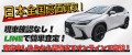 全国対応！LINEで車の査定額がわかる！