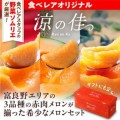 メロンの食べ比べを楽しめるオリジナル商品