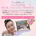 7月29日（土）テレビ埼玉で放送の「東京女神コレクション Girls Happy Style」にキョン先生こと松田恭子が引き続き出演いたします。