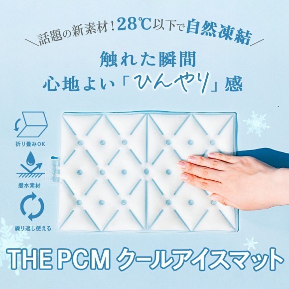 THE PCM クールアイスマット