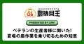 ベテランの生産者様に聞いた！夏場の農作業を乗り切るための知恵