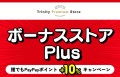 10月中PayPayポイントがプラス10％還元！　iPhone 17対応アクセサリーやスマ冷えシリーズも対象！　トリニティ、Yahoo!ショッピングのボーナスストアPlusに出店