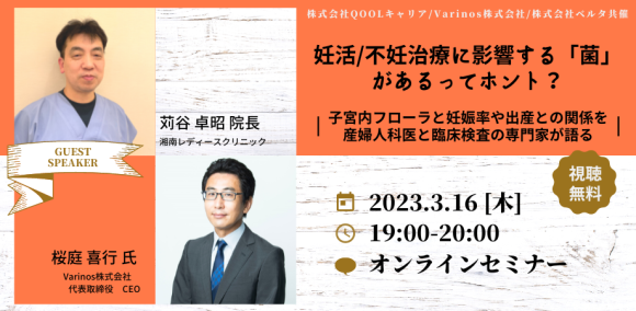 無料のオンラインセミナー