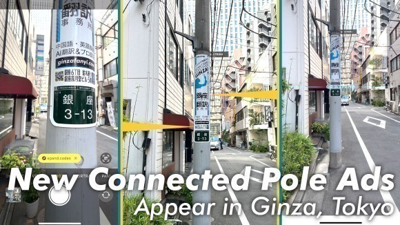 つながる電柱広告