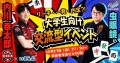 内川幸太郎（EX風林火山）×虫眼鏡（東海オンエア）登壇！直接会って話せる大学生向け麻雀イベント開催！｜いえらぶGROUP