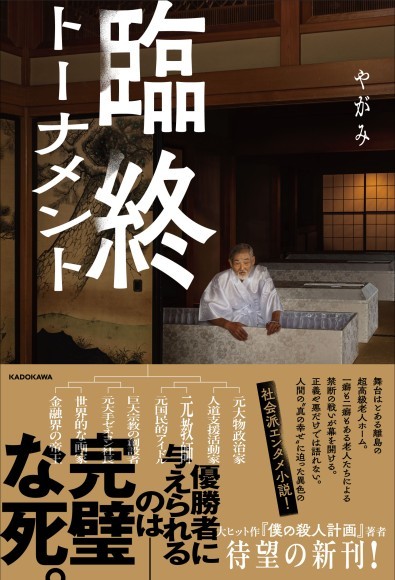 YouTubeチャンネル登録者数90万人超！動画の総再生回数3億回超！ホラークリエイターやがみの新刊出版記念イベント開催