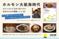 『ホルモン大航海時代　ポルトガルと日本で見つけた自分のための鱈腹レシピ23』
