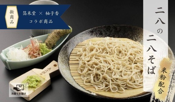 二八の二八そば