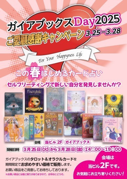 ガイアブックスDayポスター