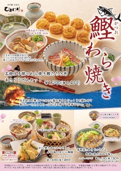 【玉子焼・お出汁 ひまわり】3/6～春メニュー販売開始！