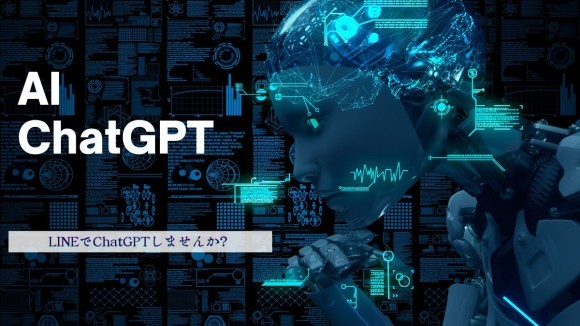 おしえて！ChatGPT