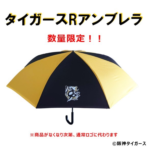 タイガースRアンブレラ