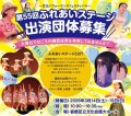 第55回ふれあいステージ参加団体募集