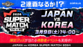 『サマナーズウォー: Sky Arena』、日韓ライバル戦「JAPAN vs KOREA SUPER MATCH 2024」開催！日本代表チームが連覇をかけて韓国代表チームに挑む！！