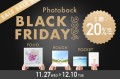 年に一度の特別セール「Photoback BLACKFRIDAY 2024」