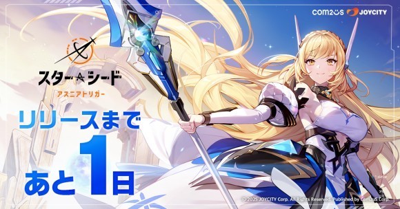 『スターシード：アスニアトリガー』、いよいよ明日9月11日リリース！魅力あふれるAI少女たちとともに世界を救え！