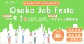 Osaka Job Festa 仕事体験ができる合同企業説明会