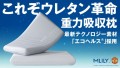 【1月11日(土)10時より】【日本初上陸！】累計1600万枚突破の世界的寝具メーカーから重力吸収枕 が登場！ エコヘルスの新シリーズがマクアケにて先行販売開始！