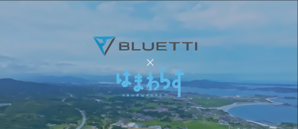 自然と生きるための活動「はまわらす」へ協賛します