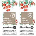 Half Decaf Coffee 季節限定 Mocha Berry モカベリー コーヒー豆/粉