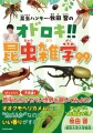 『昆虫ハンター・牧田 習のオドロキ!!昆虫雑学99』が発売！虫たちの不思議で楽しい魅力をイラストと共に解説