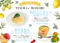 夏の期間限定メニュー