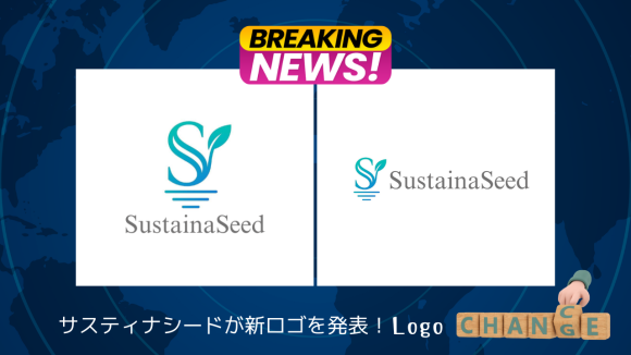 サスティナシードが新ロゴを発表！