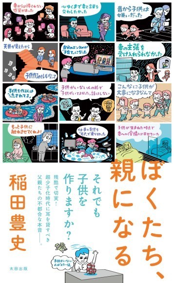 『ぼくたち、親になる』カバーデザイン
