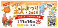 ふじもと秋まつり2025_バナー