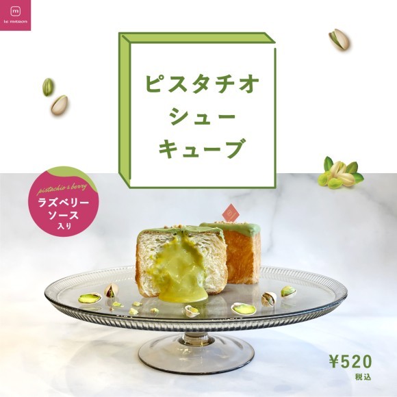 濃厚！ピスタチオシューキューブ新発売