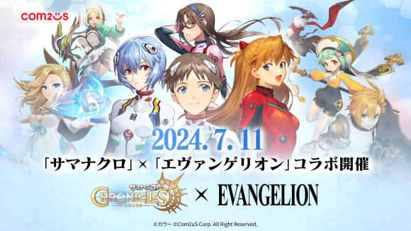 『サマナーズウォー：クロニクル』×『エヴァンゲリオン』コラボがスタート！『エヴァンゲリオン』パイロットの4人が登場！