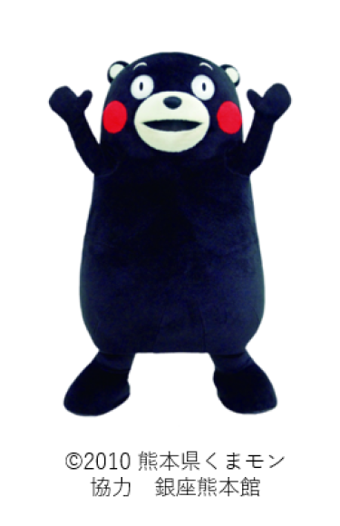 ©︎2010 熊本県 くまモン 協力　銀座熊本館