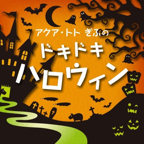 ハロウィンイベント開催中