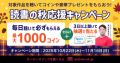 オーディオブックを聴いてコインや豪華なプレゼントをもらおう！ 「読書の秋応援キャンペーン2025」を開催