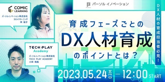 『TECH PLAY Academy』と『コミックラーニング』が 共同でオンラインセミナーを初開催!