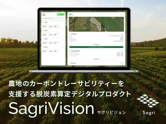サグリ株式会社、農地のカーボントレーサビリティーを支援する「脱炭素算定デジタルプロダクト『SagriVision』」をリリース