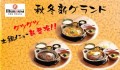 【定食屋 宮本むなし】10/24(木)から秋冬グランドメニュー改定