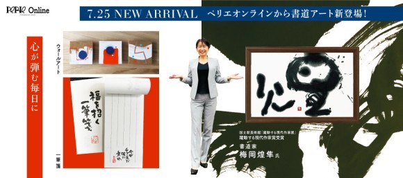 ペリエ公式オンラインストア「PERIE Online powered by Onion」7月25日「仕遊館」が新規出店