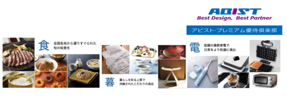 「アビスト・プレミアム優待倶楽部」5,000種類以上の商品から希望商品への交換が可能