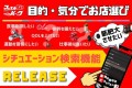 マッスルパークからシチュエーション検索機能がリリース