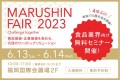 MARUSHIN FAIR 2023