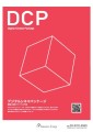 DCP（デジタルシネマパッケージ）案内資料