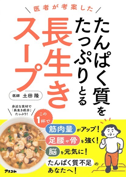 『長生きスープ』書影