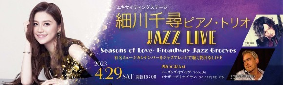 細川千尋ピアノ・トリオ JAZZ LIVE